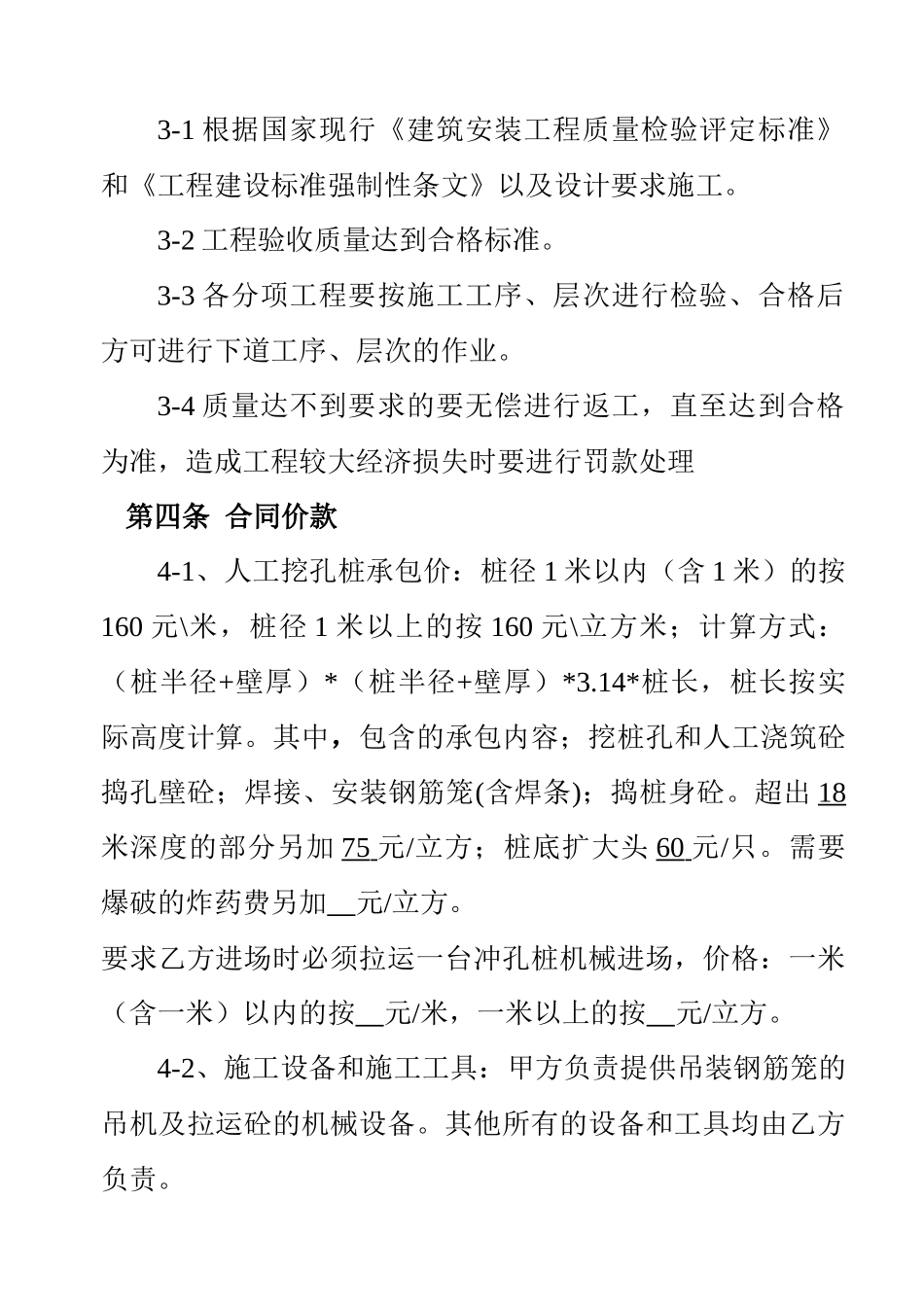 人工挖孔桩包协议书_第2页