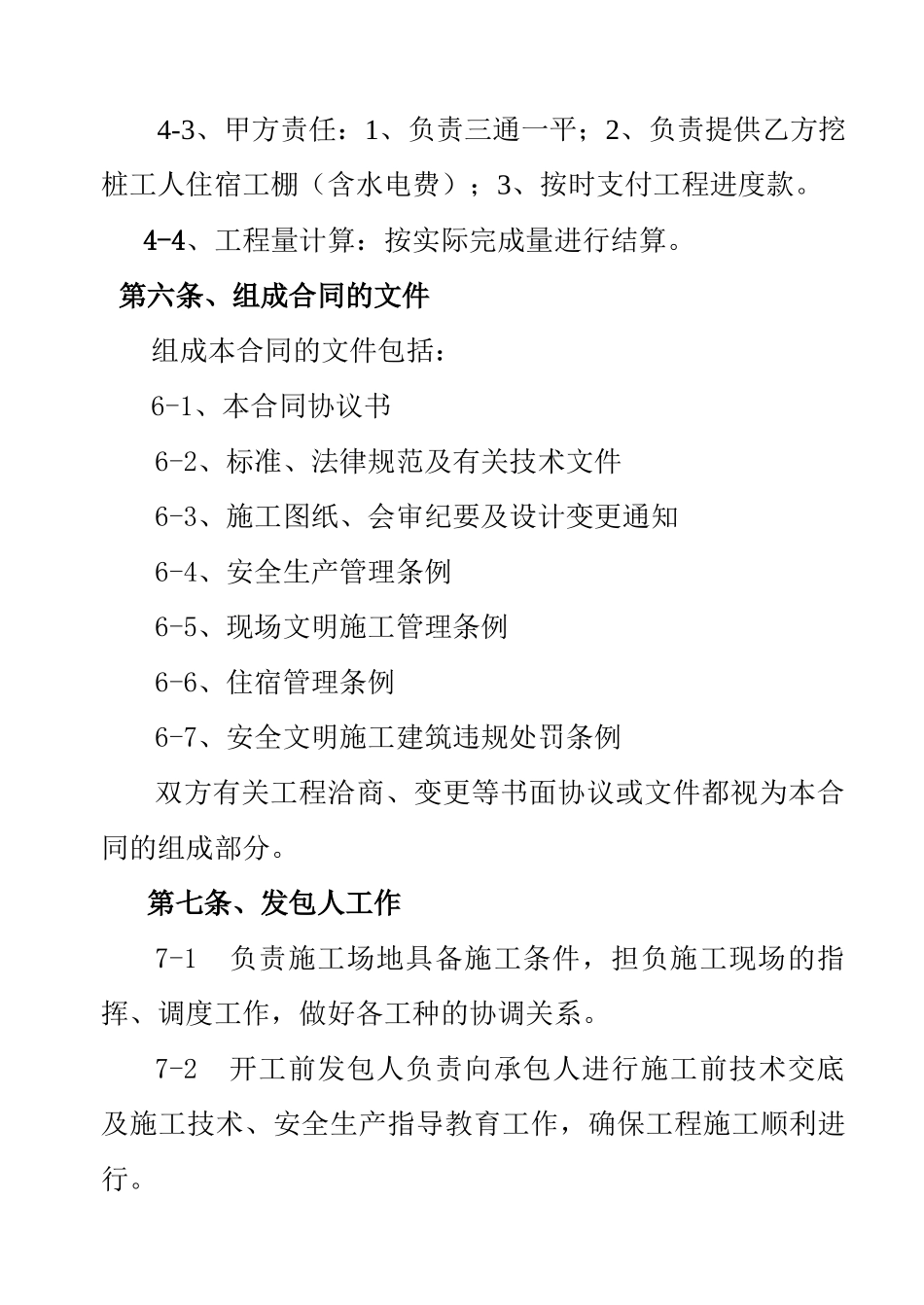 人工挖孔桩包协议书_第3页