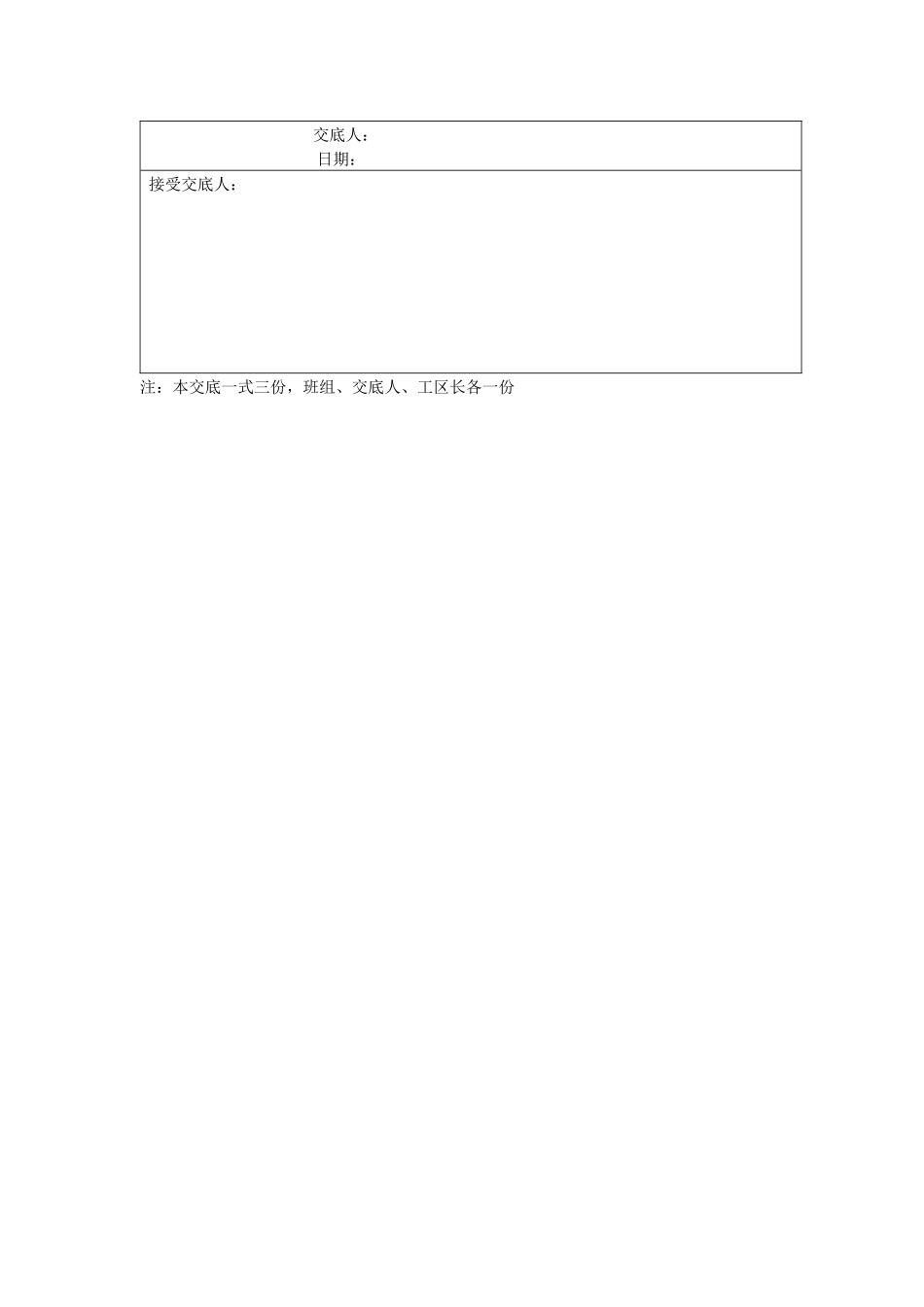 人工挖孔桩安全技术交底_第2页