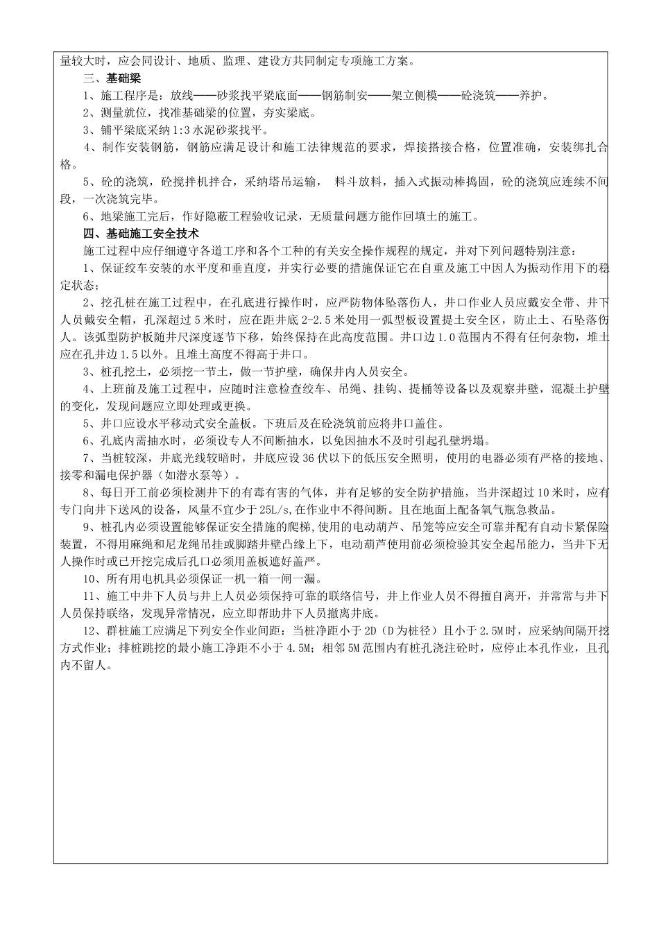 人工挖孔桩安全、技术交底_第2页