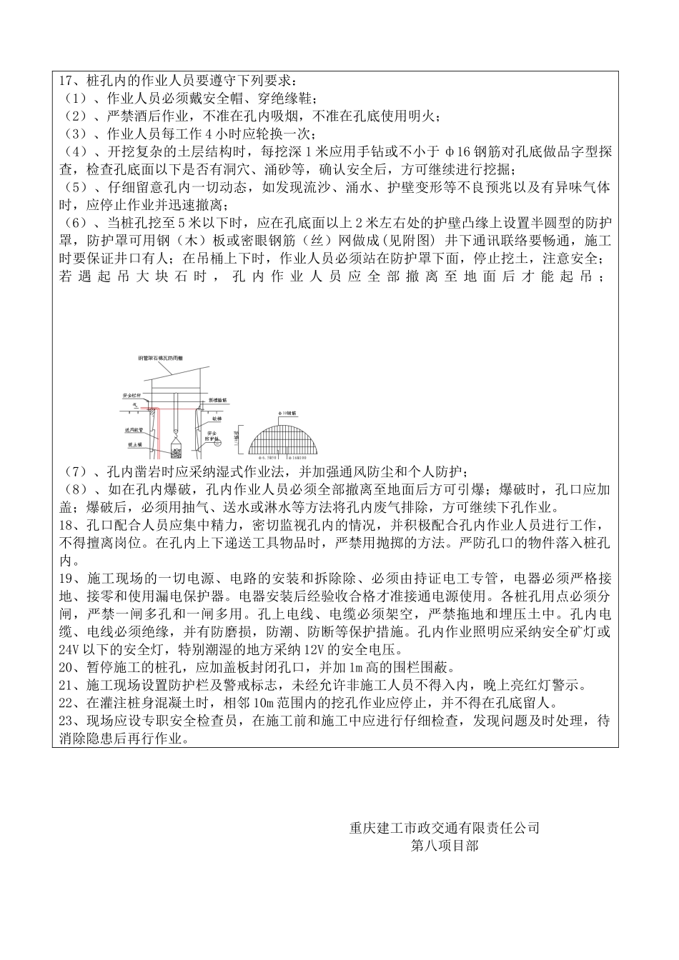 人工挖孔桩安全技术交底eee_第2页