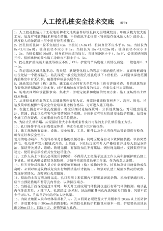 人工挖孔桩安全技术交底eee