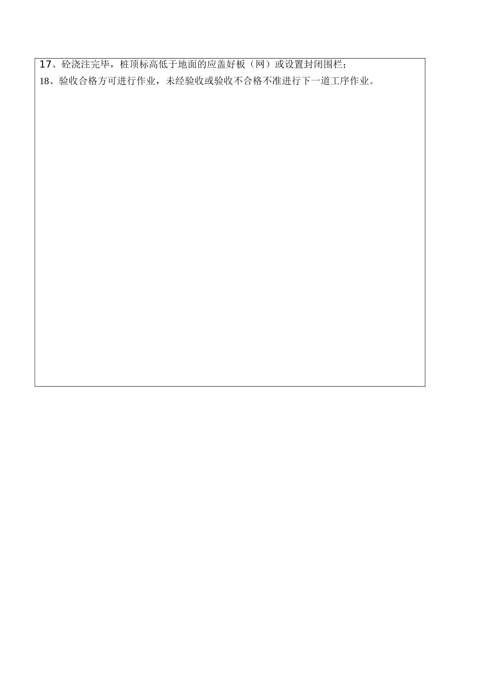 人工挖孔桩安全技术交底4_第3页