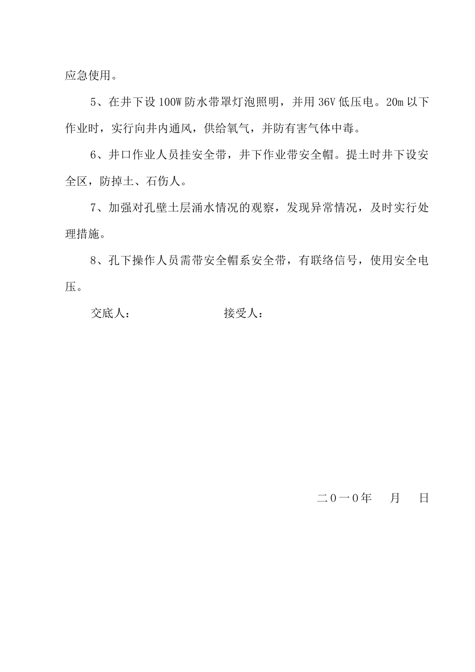 人工挖孔桩安全技术交底3_第2页