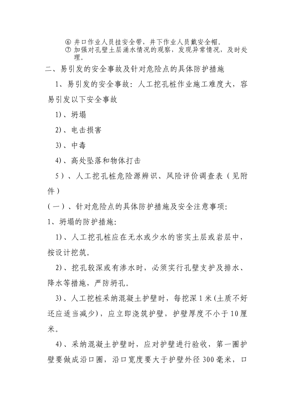 人工挖孔桩安全技术交底5_第2页