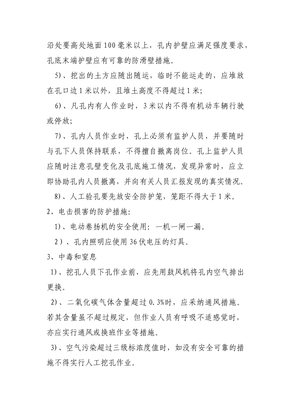 人工挖孔桩安全技术交底5_第3页