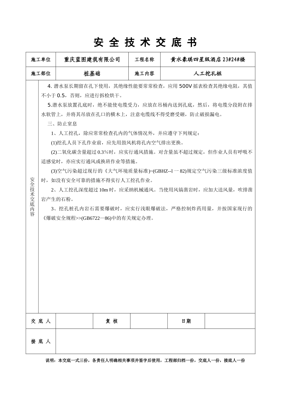 人工挖孔桩安全技术交底书_第2页