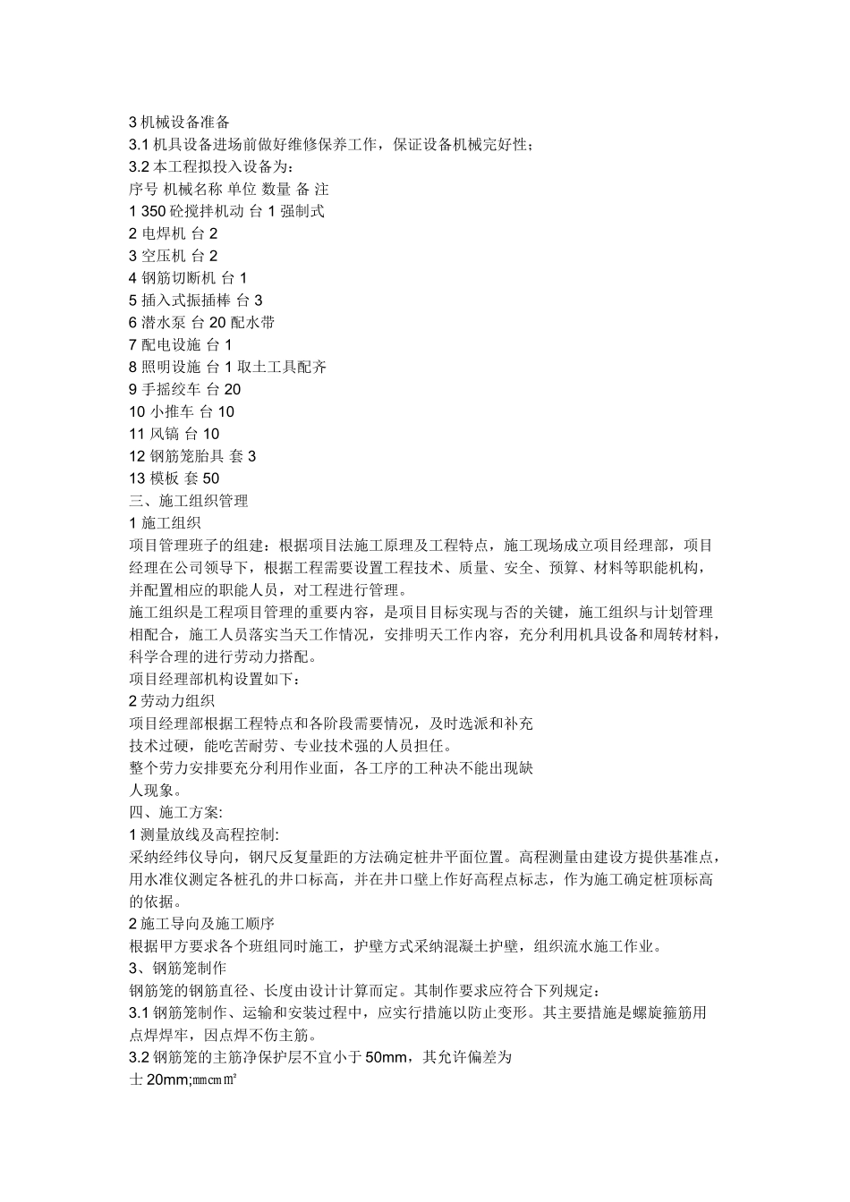 人工挖孔桩工程_第2页