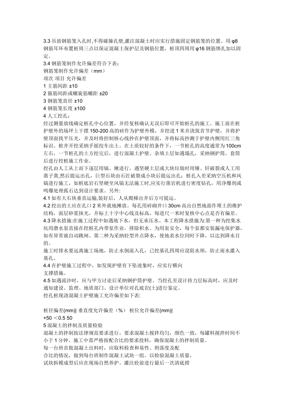 人工挖孔桩工程_第3页