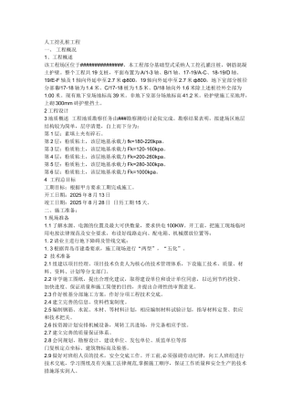 人工挖孔桩工程