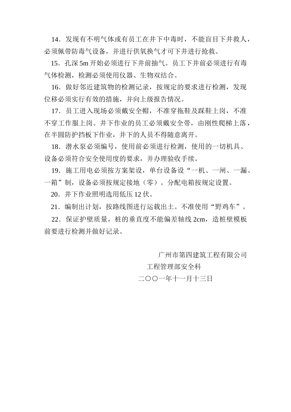 人工挖孔桩安全生产管理安全技术交底内容_第2页