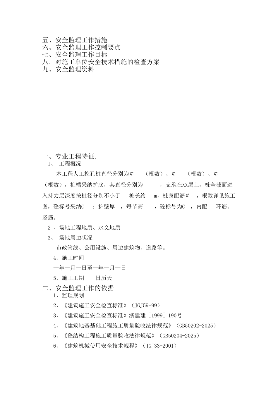 人工挖孔桩安全监理实施细则_第2页