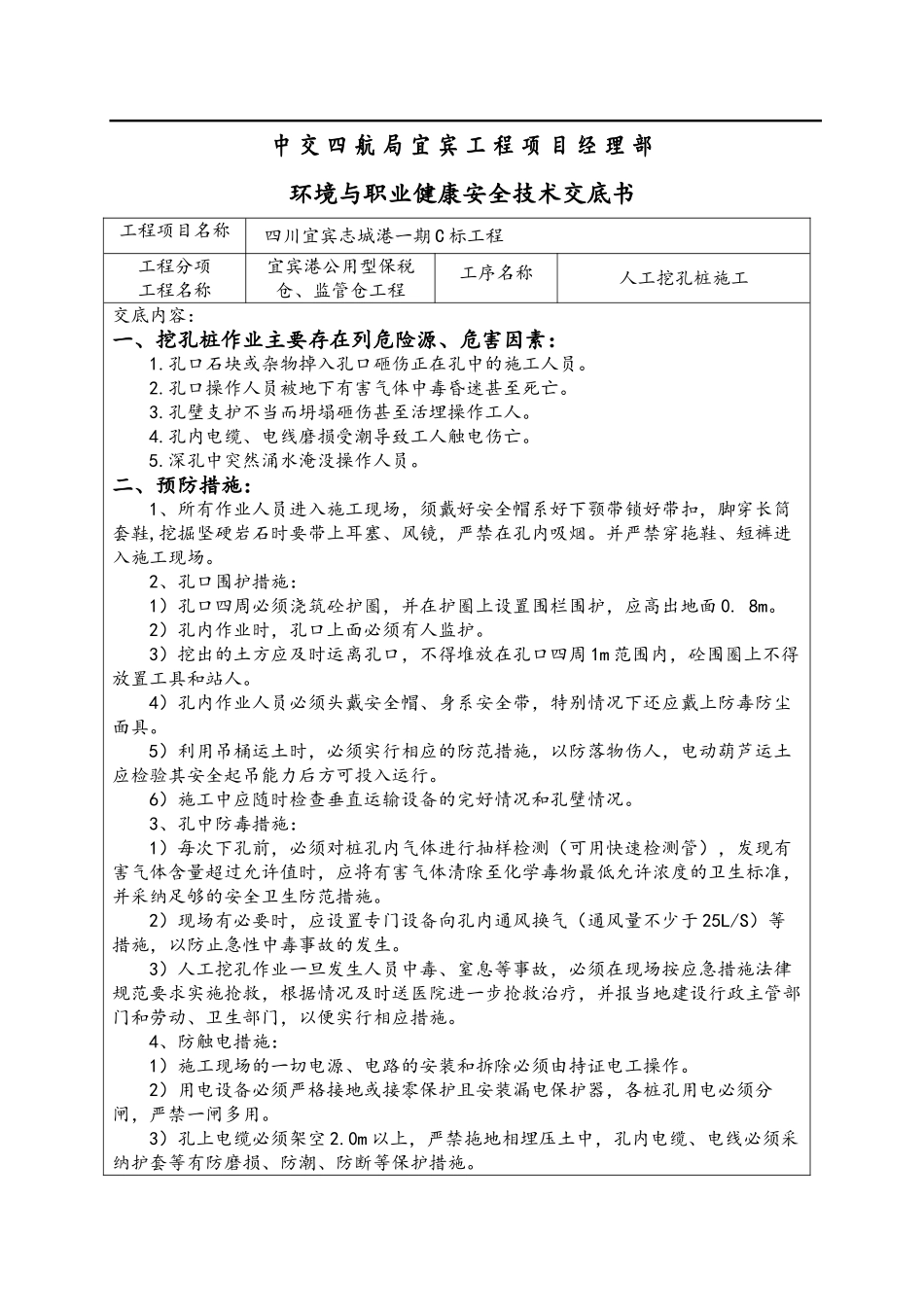 人工挖孔桩安全技术环保交底书_第2页