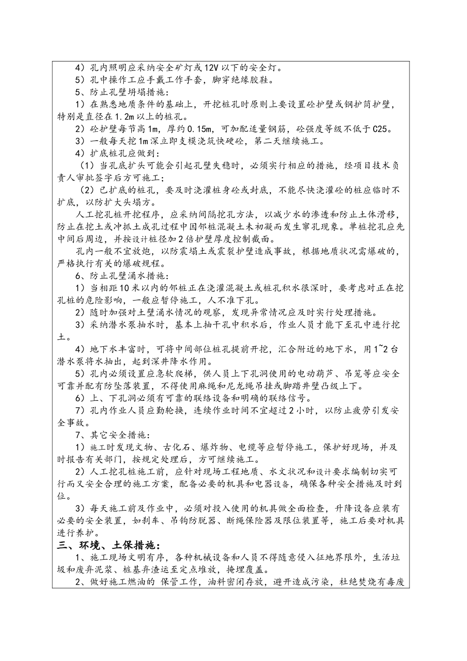 人工挖孔桩安全技术环保交底书_第3页