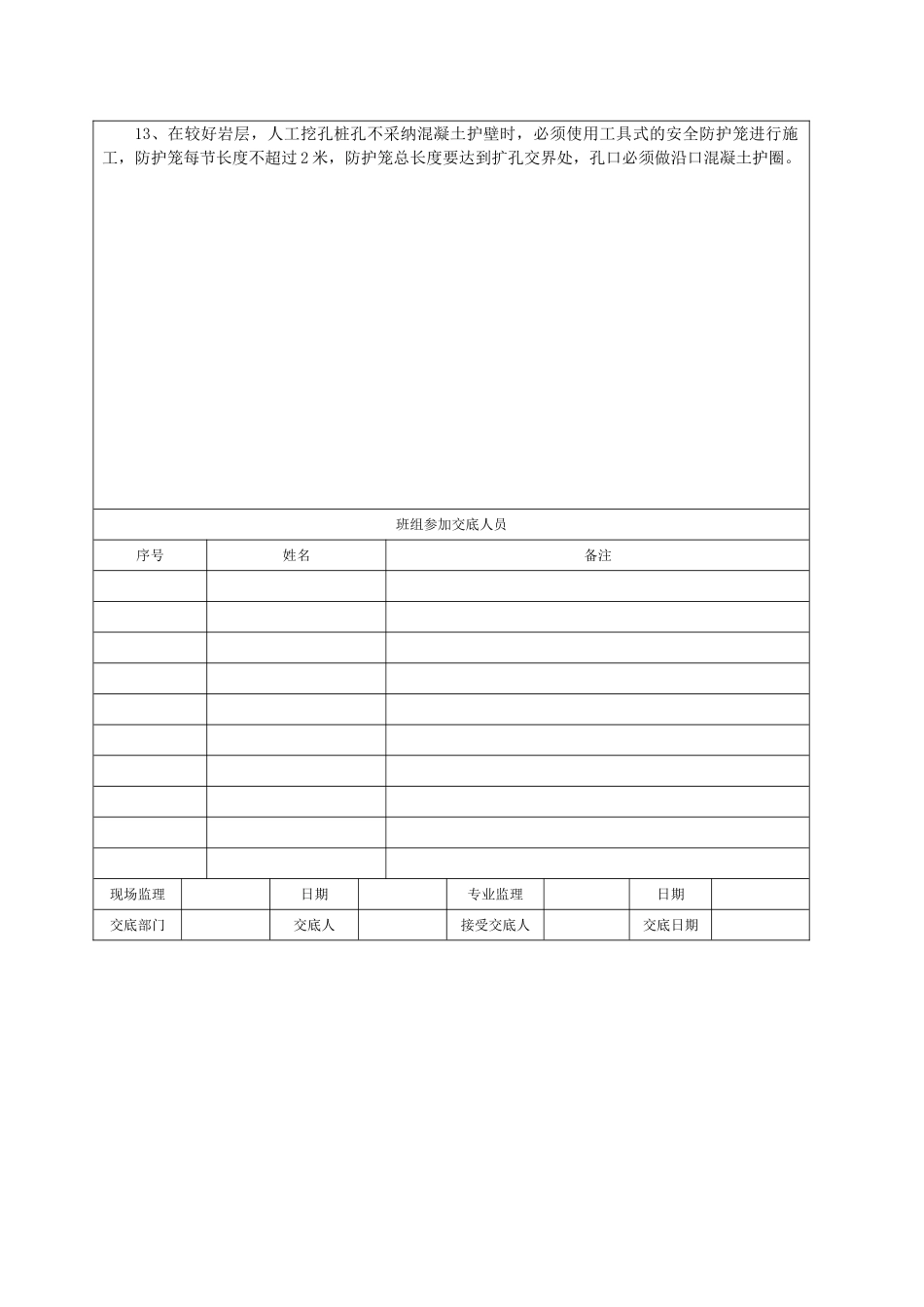 人工挖孔桩安全技术交底2_第2页