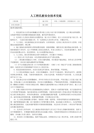 人工挖孔桩安全技术交底2