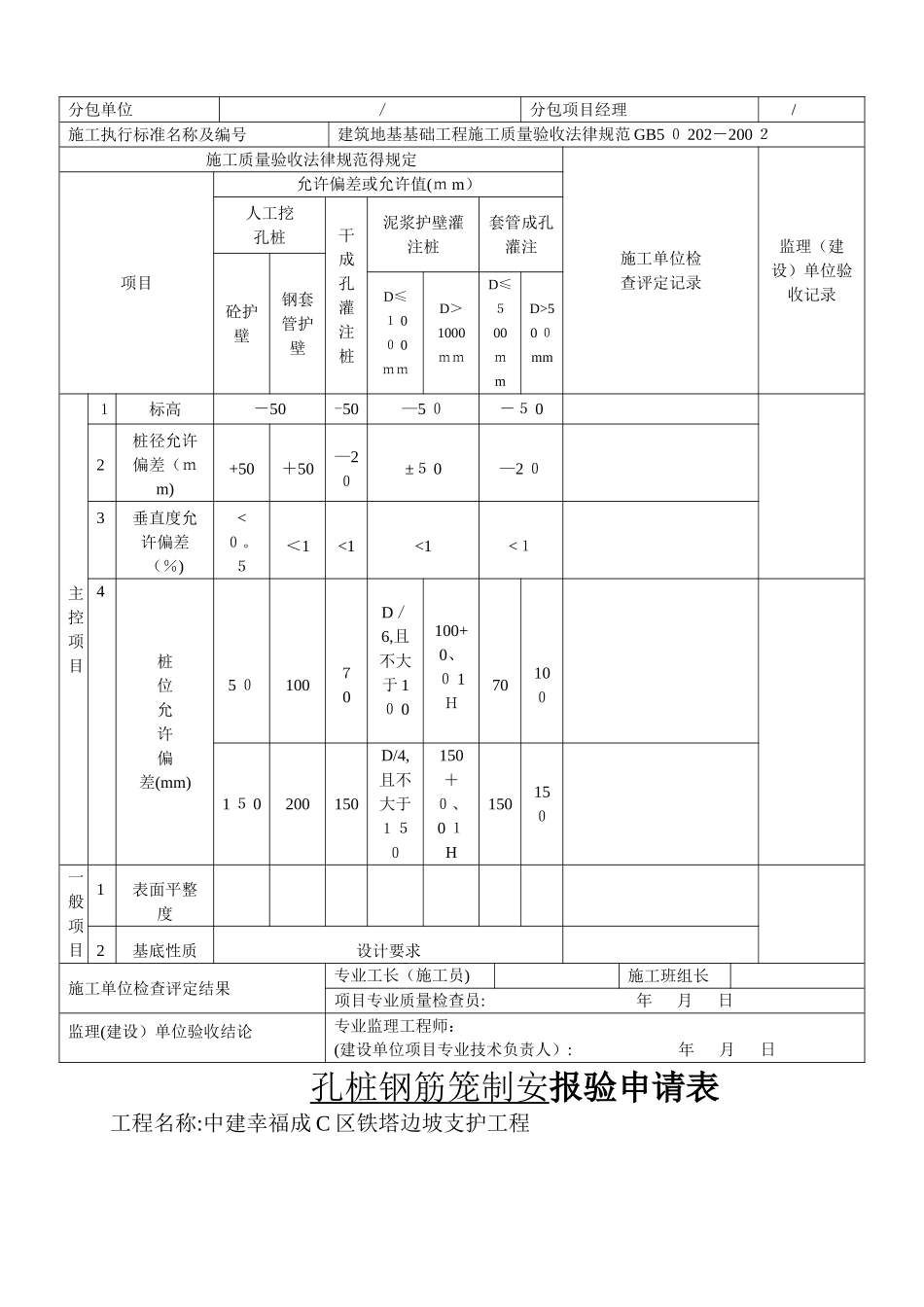 人工挖孔桩工程检验批质量验收记录表_第2页