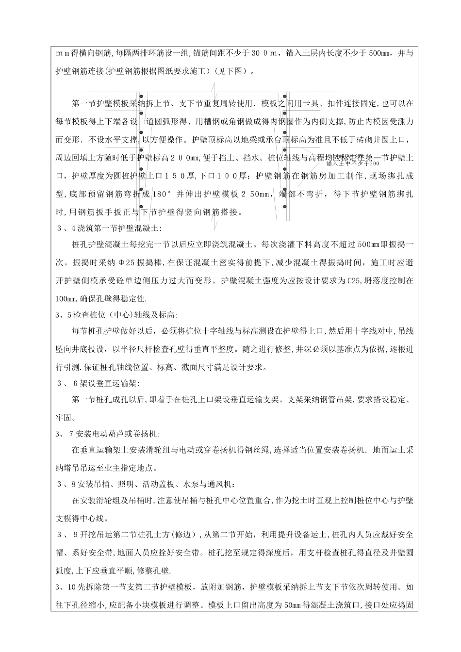 人工挖孔桩工程技术交底_第2页