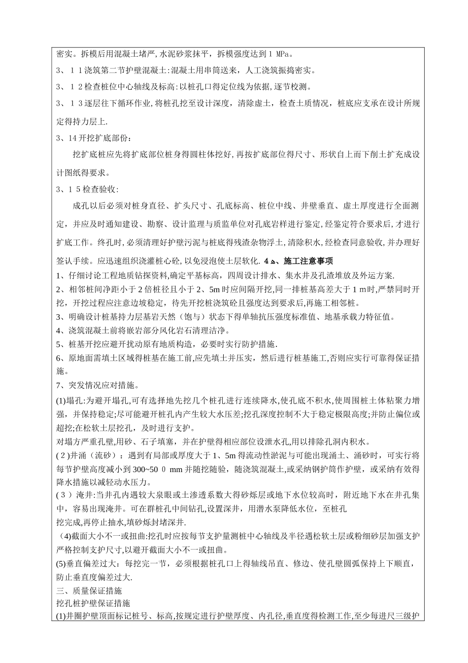 人工挖孔桩工程技术交底_第3页