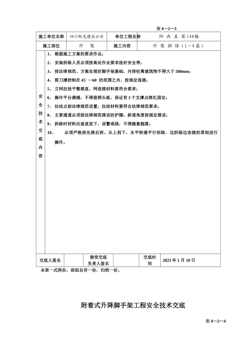 人工挖孔桩工程安全技术交底qq_第3页