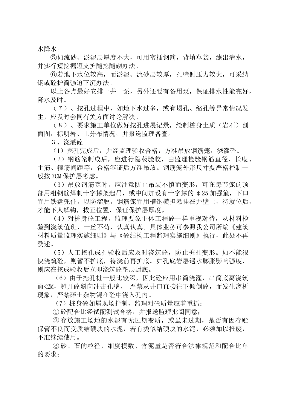 人工挖孔桩工程质量监理实施细则_第3页