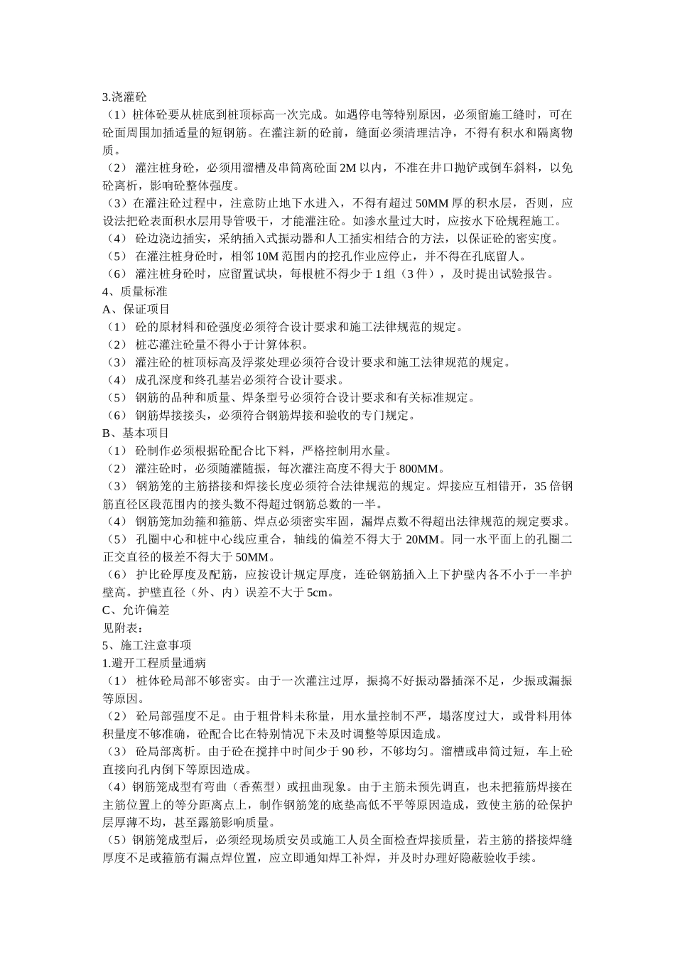 人工挖孔桩技术交底1_第2页