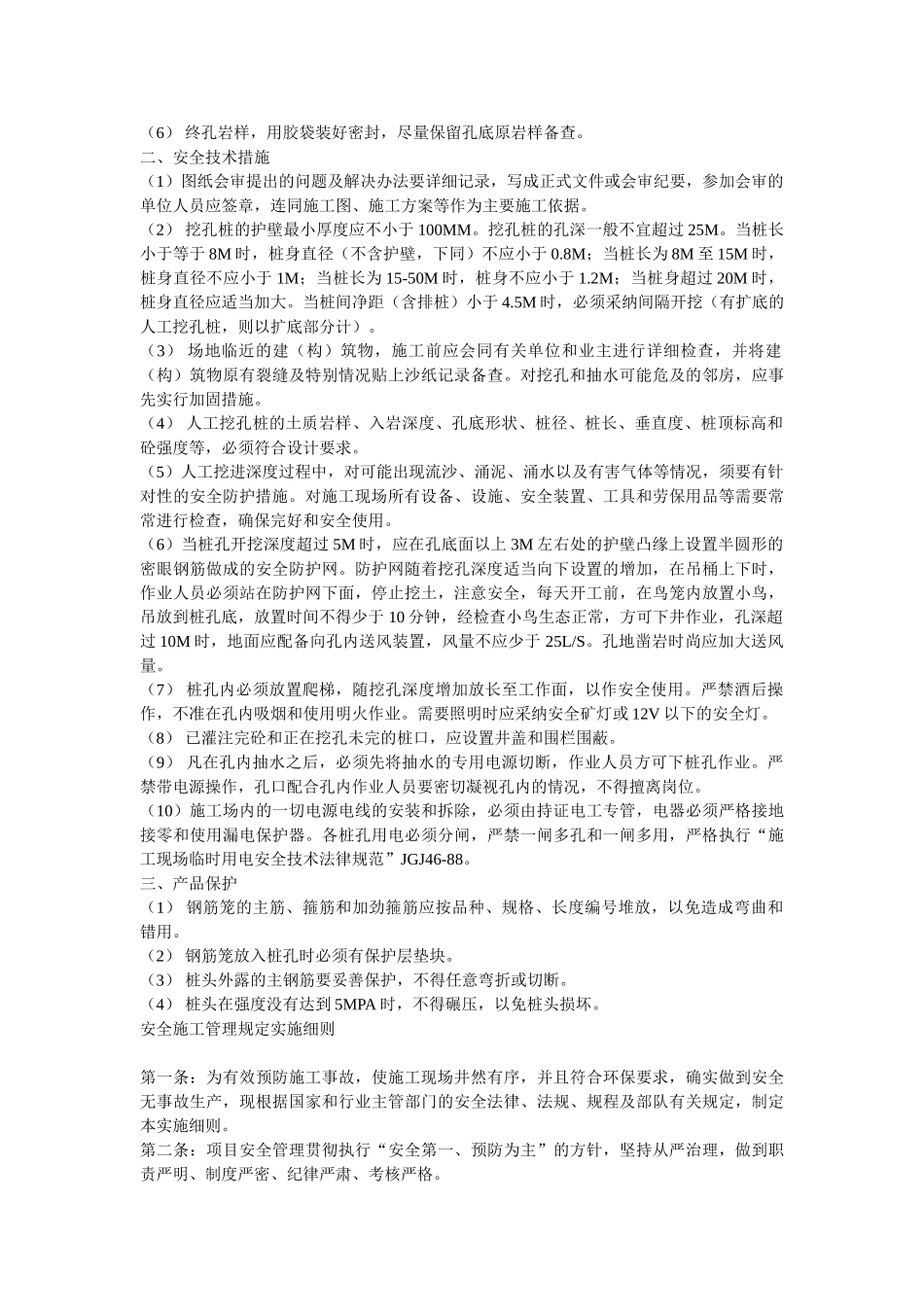 人工挖孔桩技术交底1_第3页