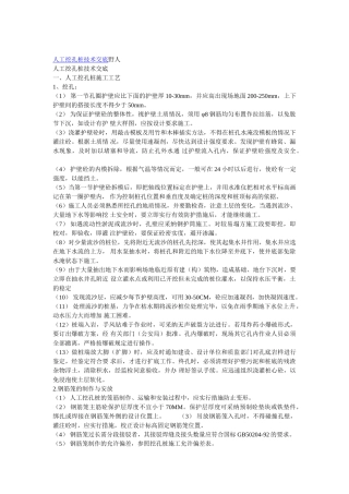人工挖孔桩技术交底1