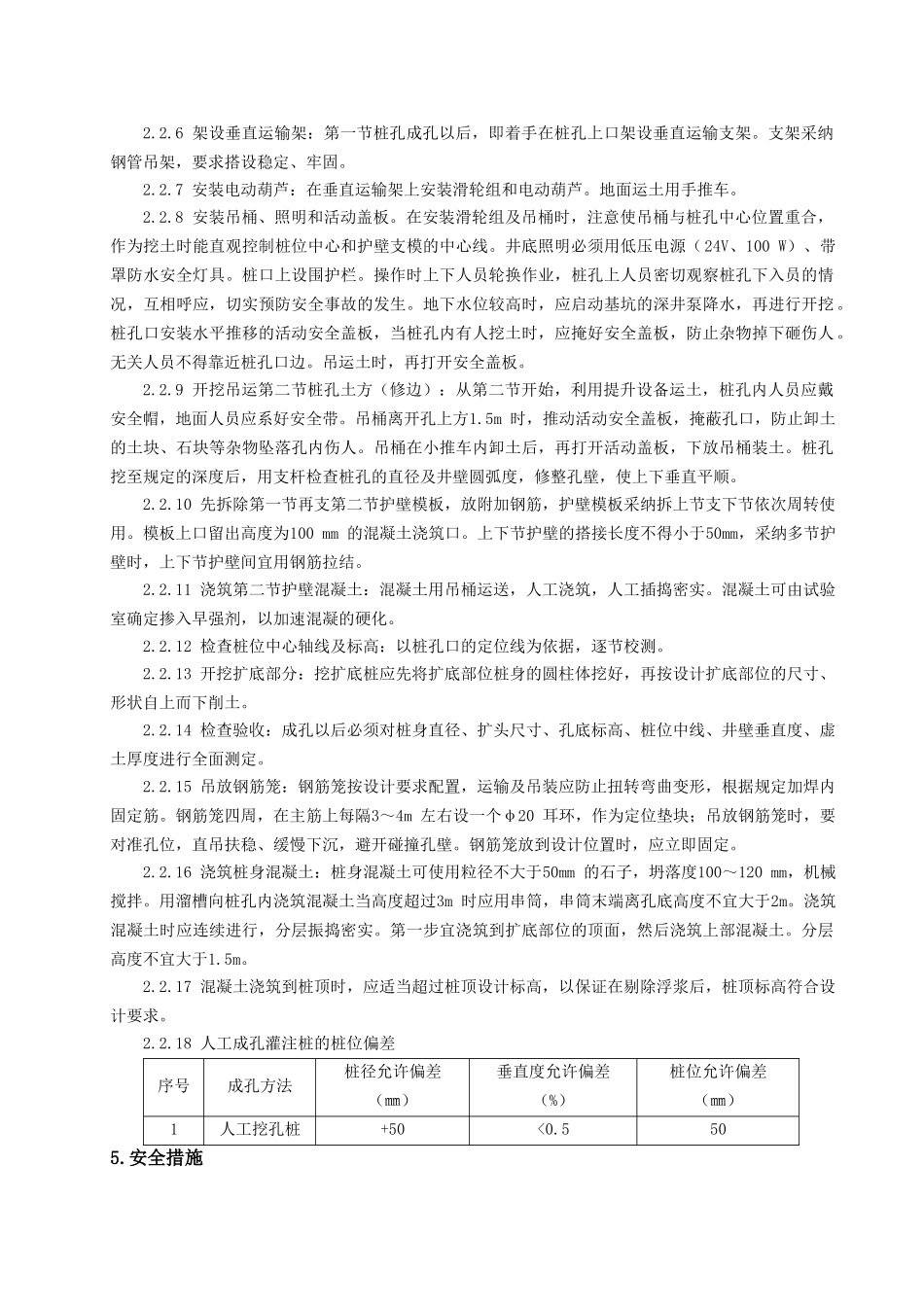 人工挖孔桩技术交底-修改_第2页