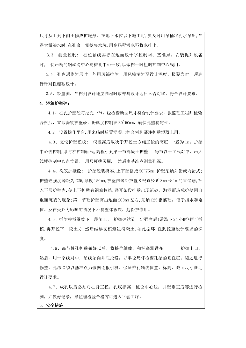 人工挖孔桩技术交底2_第2页