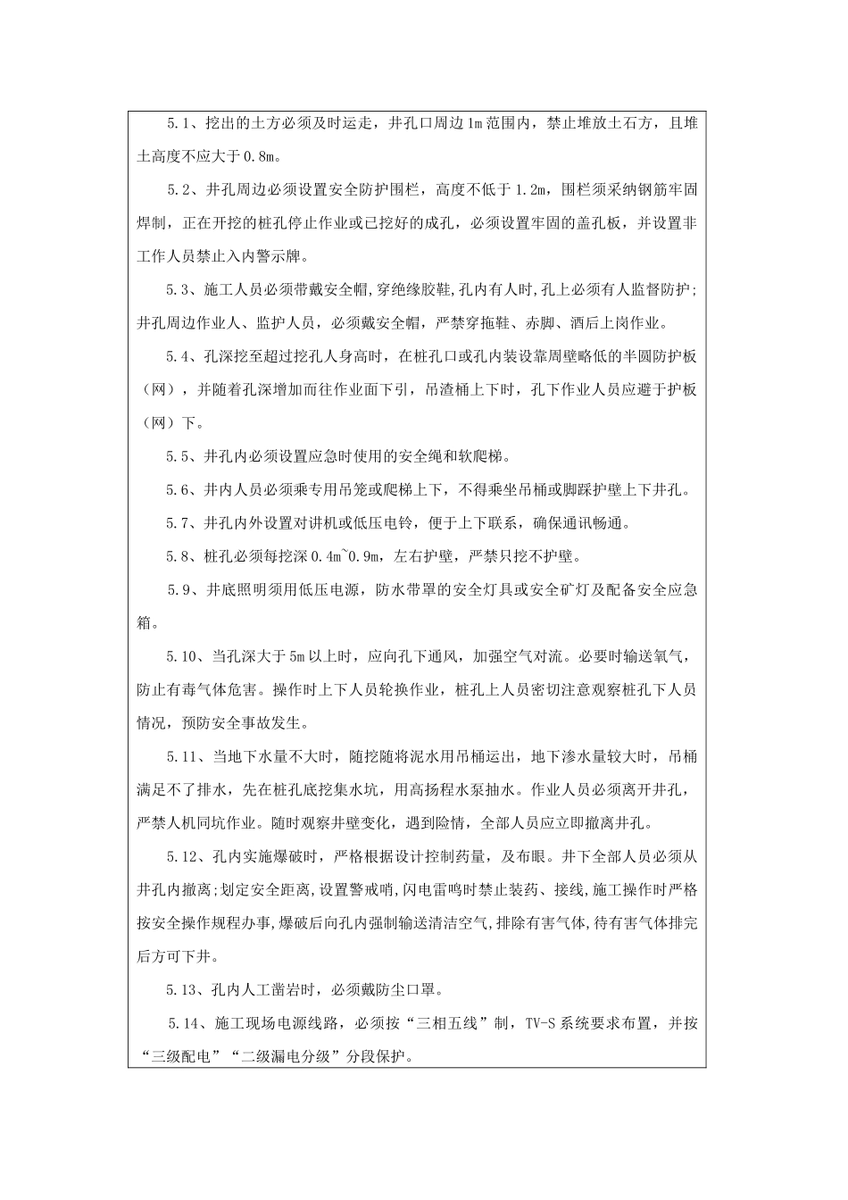 人工挖孔桩技术交底2_第3页