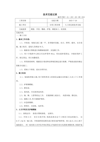 人工挖孔桩技术交底2