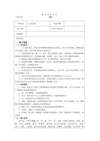 人工挖孔桩技术交底qq