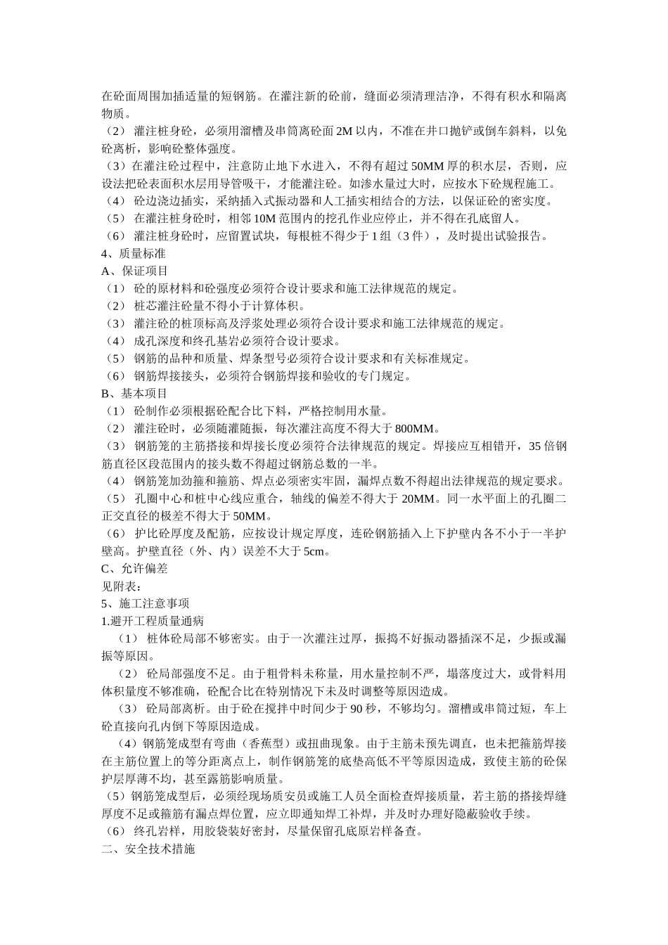 人工挖孔桩技术交底5_第2页