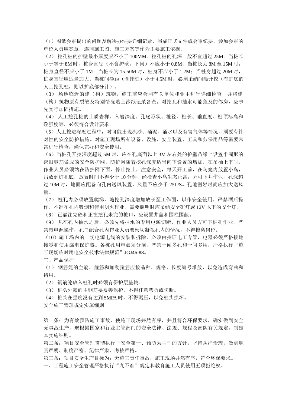 人工挖孔桩技术交底5_第3页