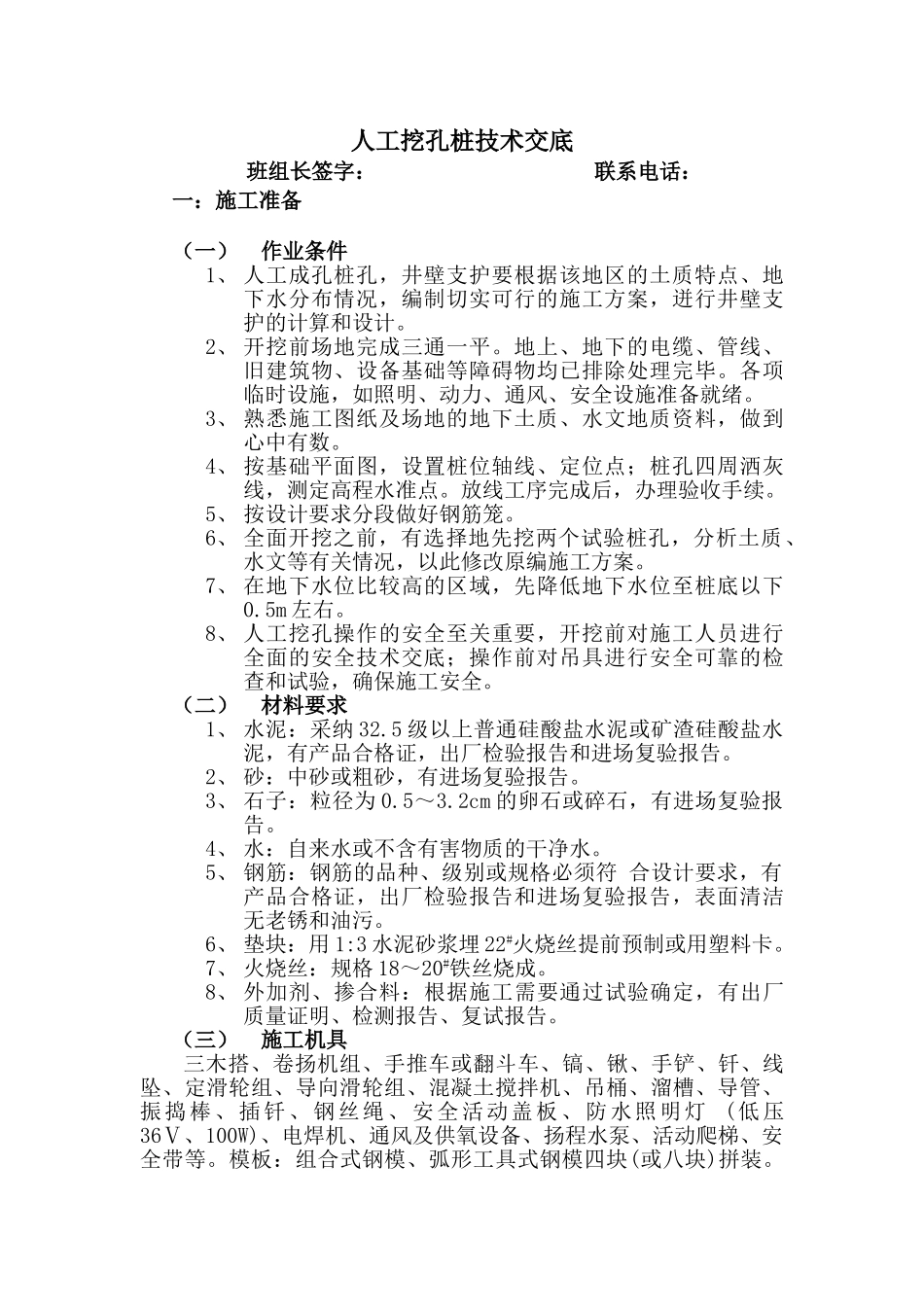 人工挖孔桩技术交底4_第1页