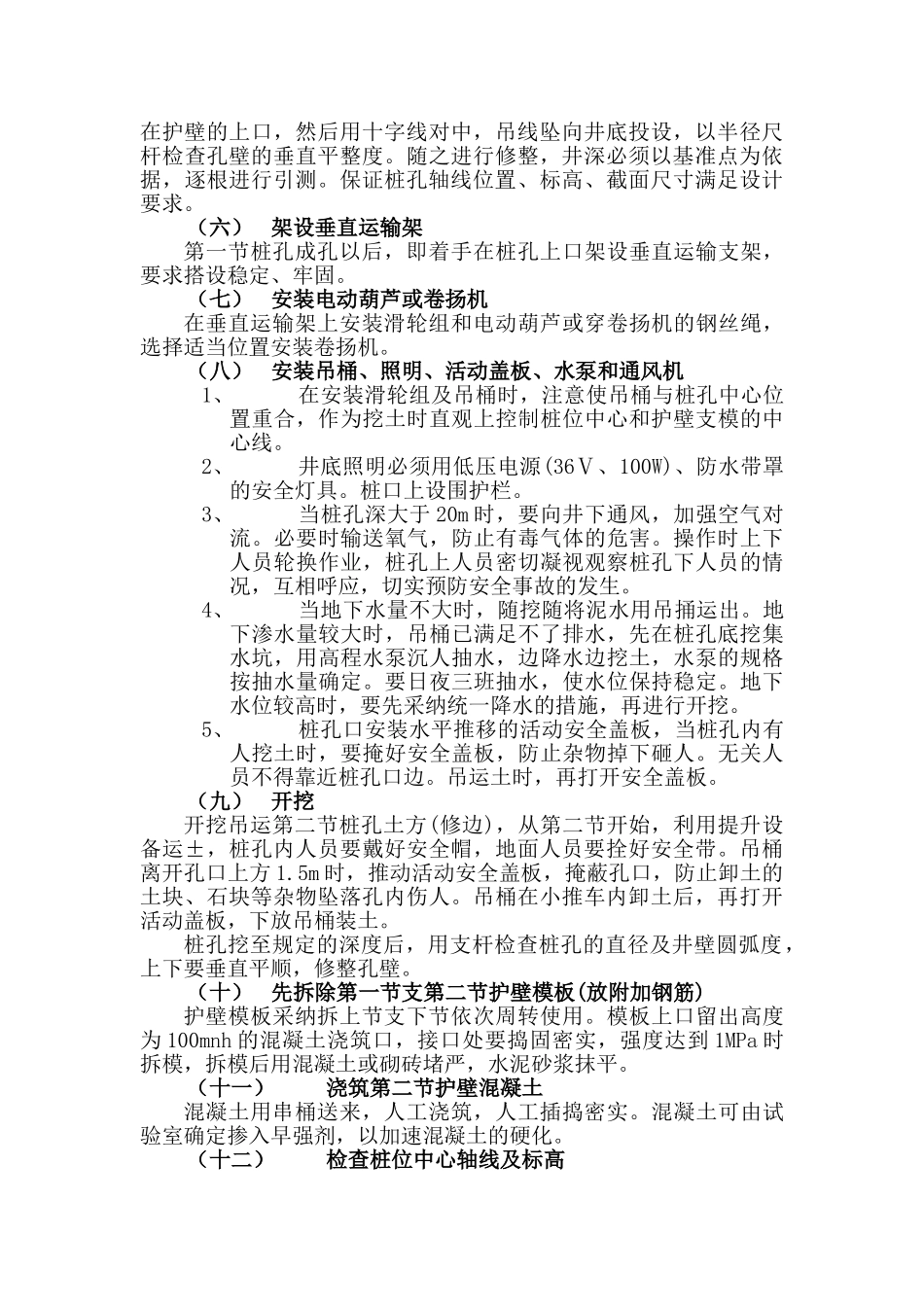 人工挖孔桩技术交底4_第3页