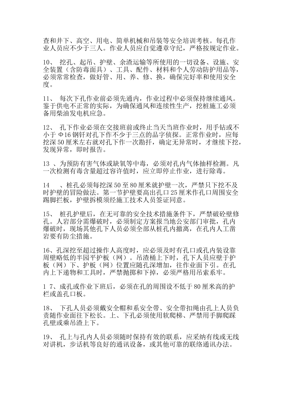 人工挖孔桩工程安全技术交底rrr_第2页