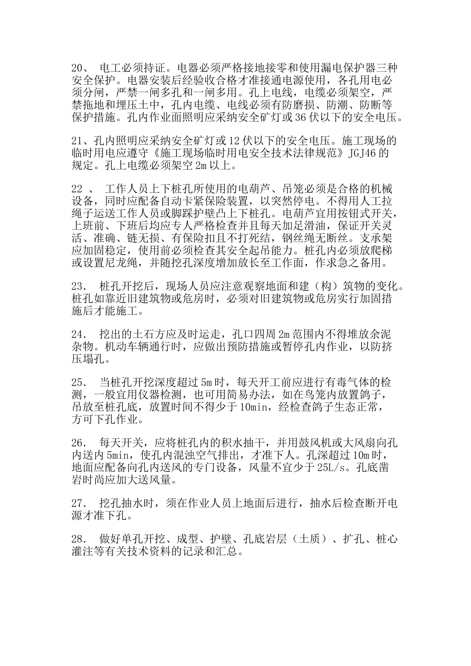 人工挖孔桩工程安全技术交底rrr_第3页