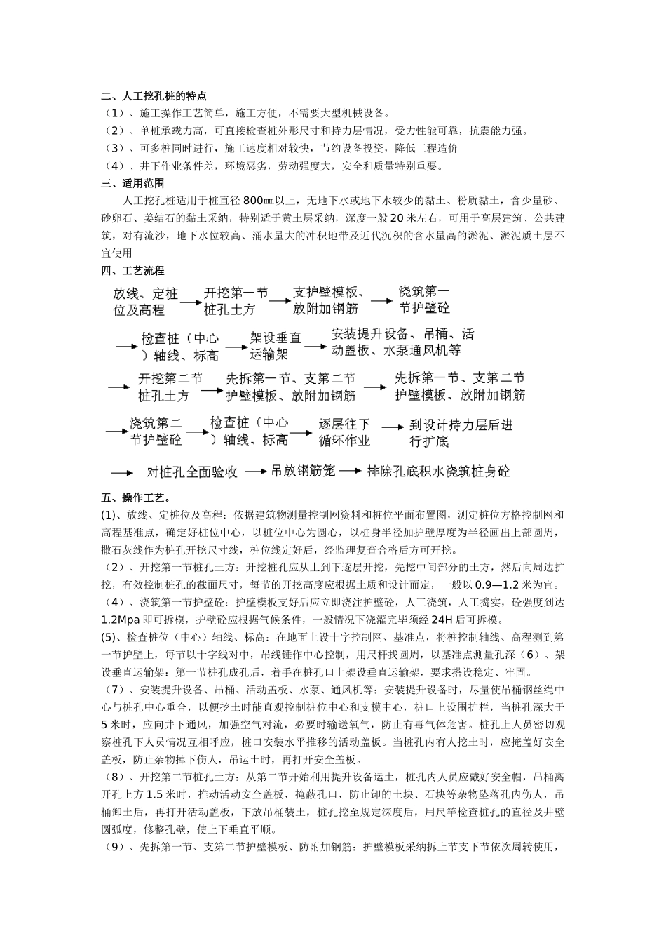 人工挖孔桩技术交底3_第1页