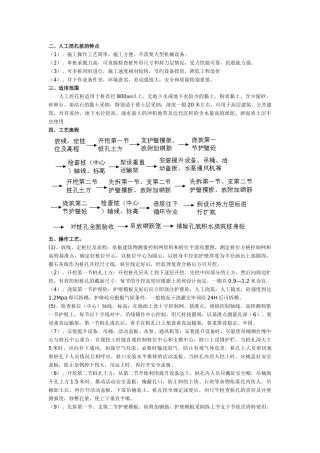 人工挖孔桩技术交底3