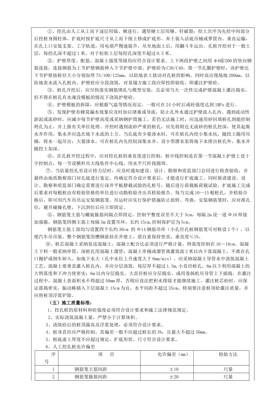 人工挖孔桩技术交底rrr_第2页