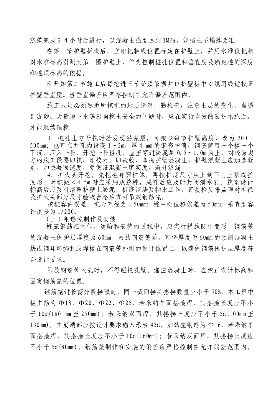 人工挖孔桩技术交底rrr2_第2页