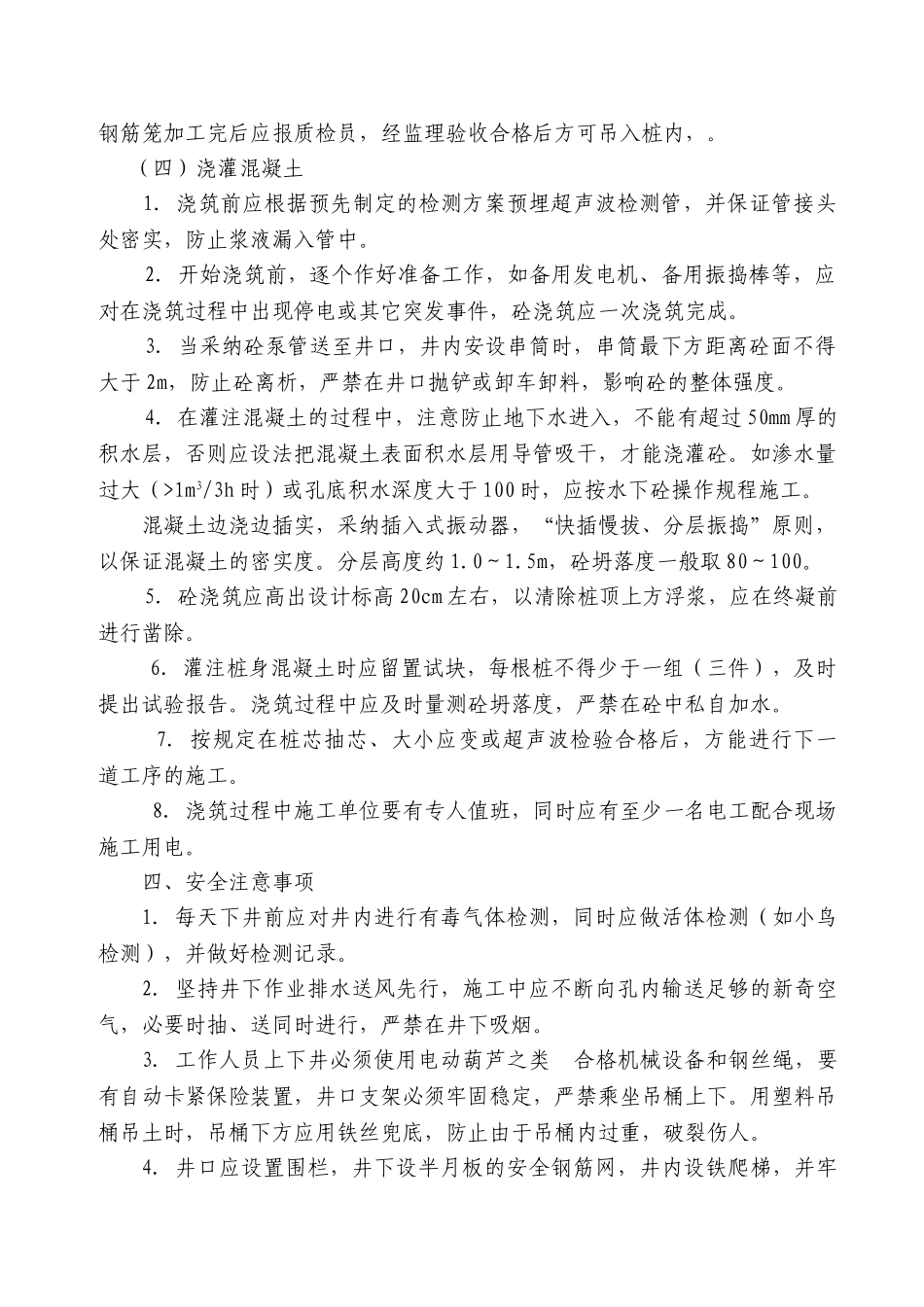 人工挖孔桩技术交底rrr2_第3页