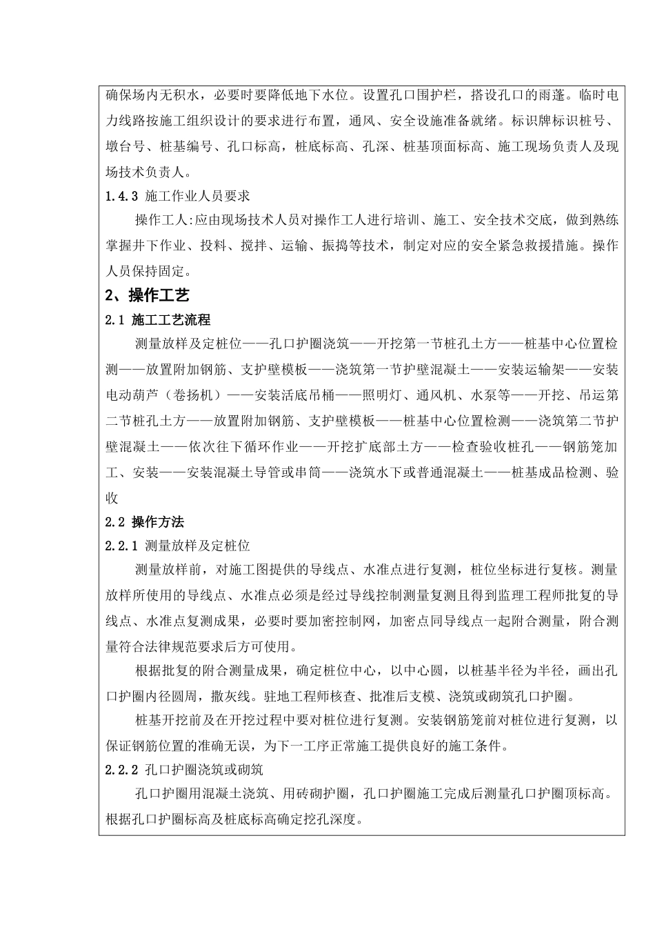 人工挖孔桩技术交底rrr1_第2页