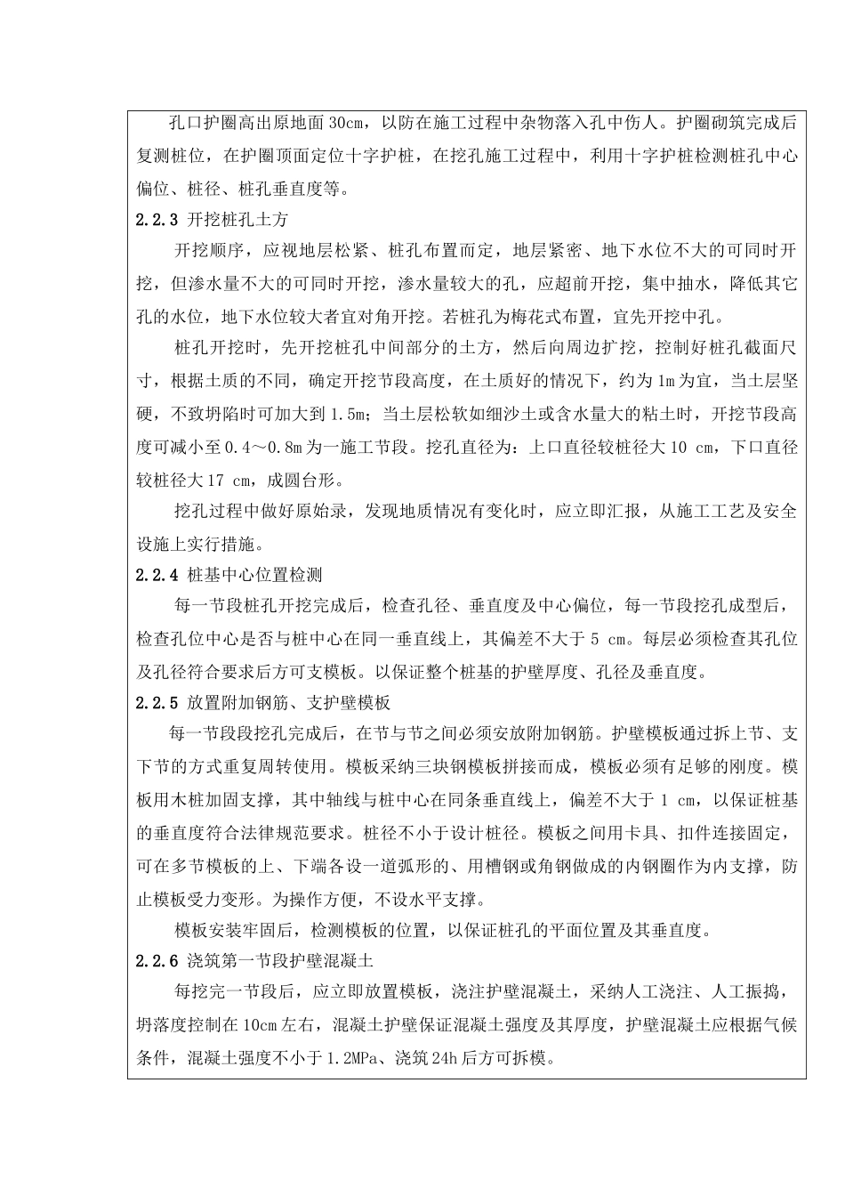 人工挖孔桩技术交底rrr1_第3页
