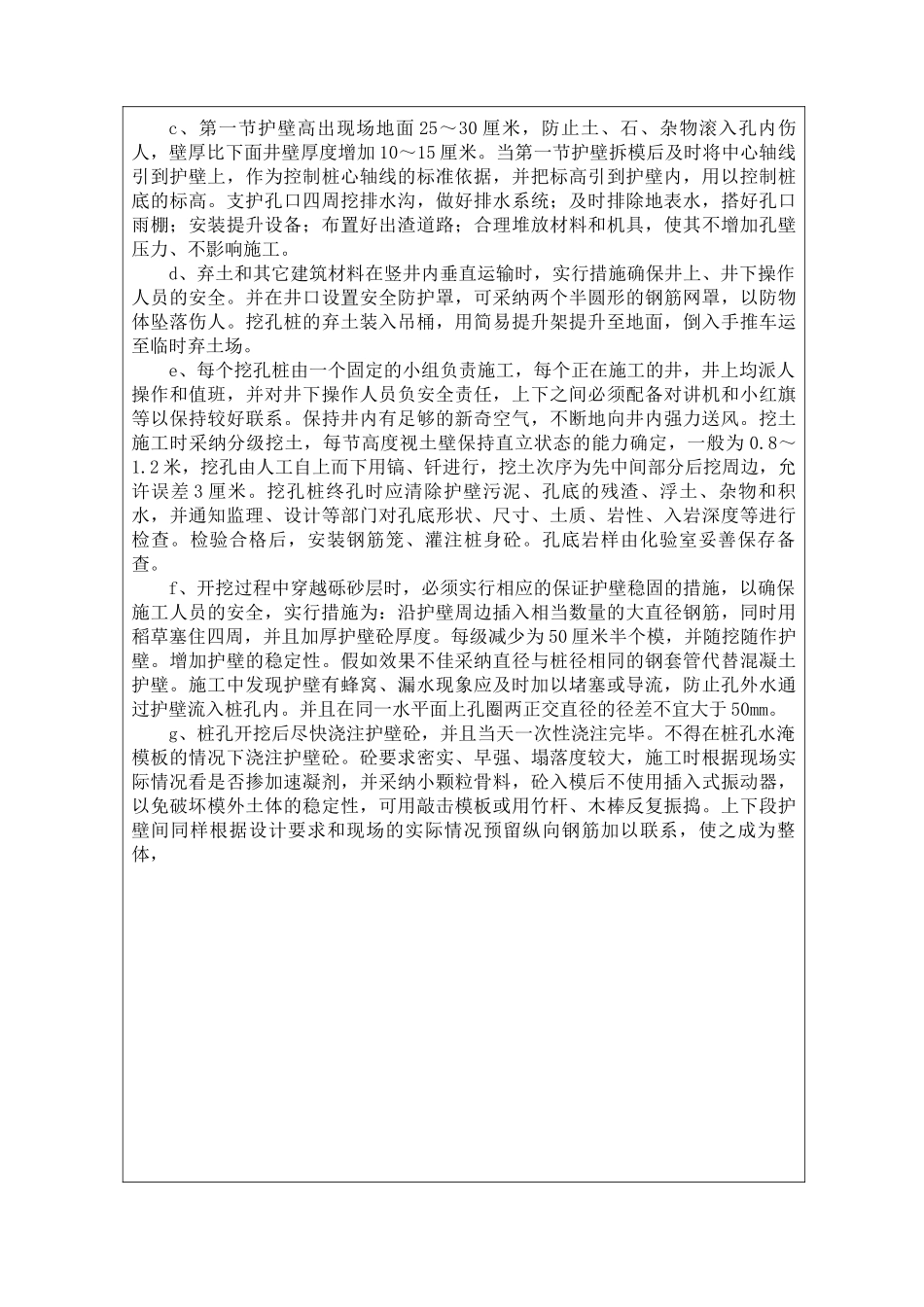 人工挖孔桩技术交底书_第2页