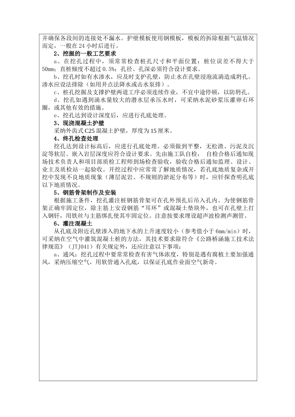 人工挖孔桩技术交底书_第3页