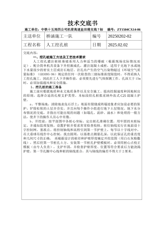 人工挖孔桩技术交底书