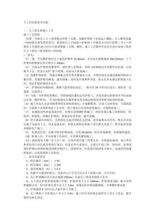 人工挖孔桩技术交底www
